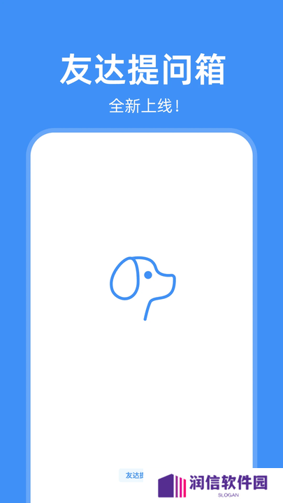 友达提问箱app下载官方版