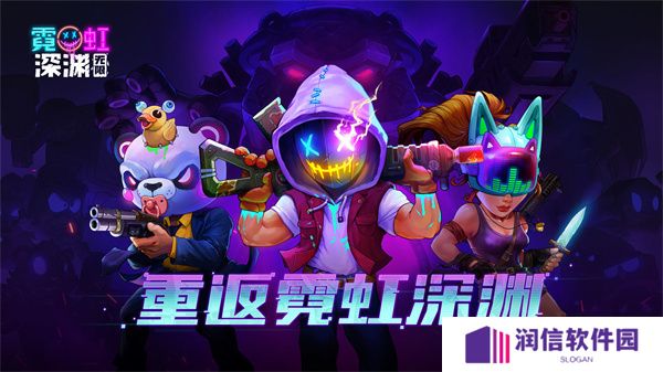 霓虹深渊无限最新版