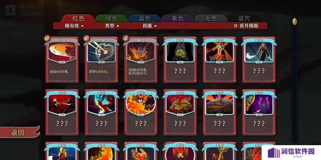 杀戮尖塔安卓版