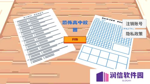 恐怖高中校园