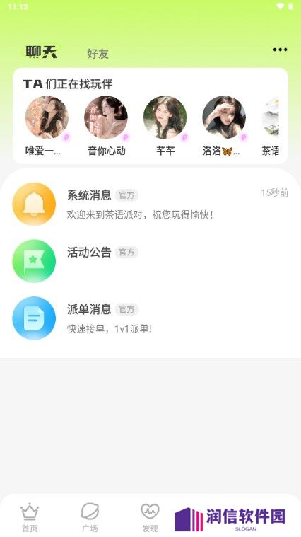 茶语派对下载手机版