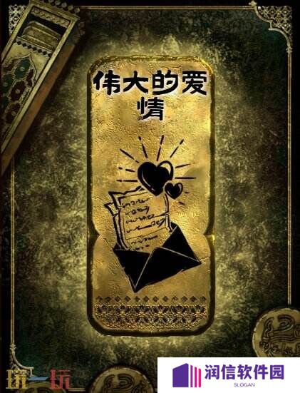 苏丹的游戏伟大的爱情获得方法 金读物伟大的爱情获取攻略
