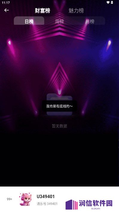 语乐开黑app下载最新版本