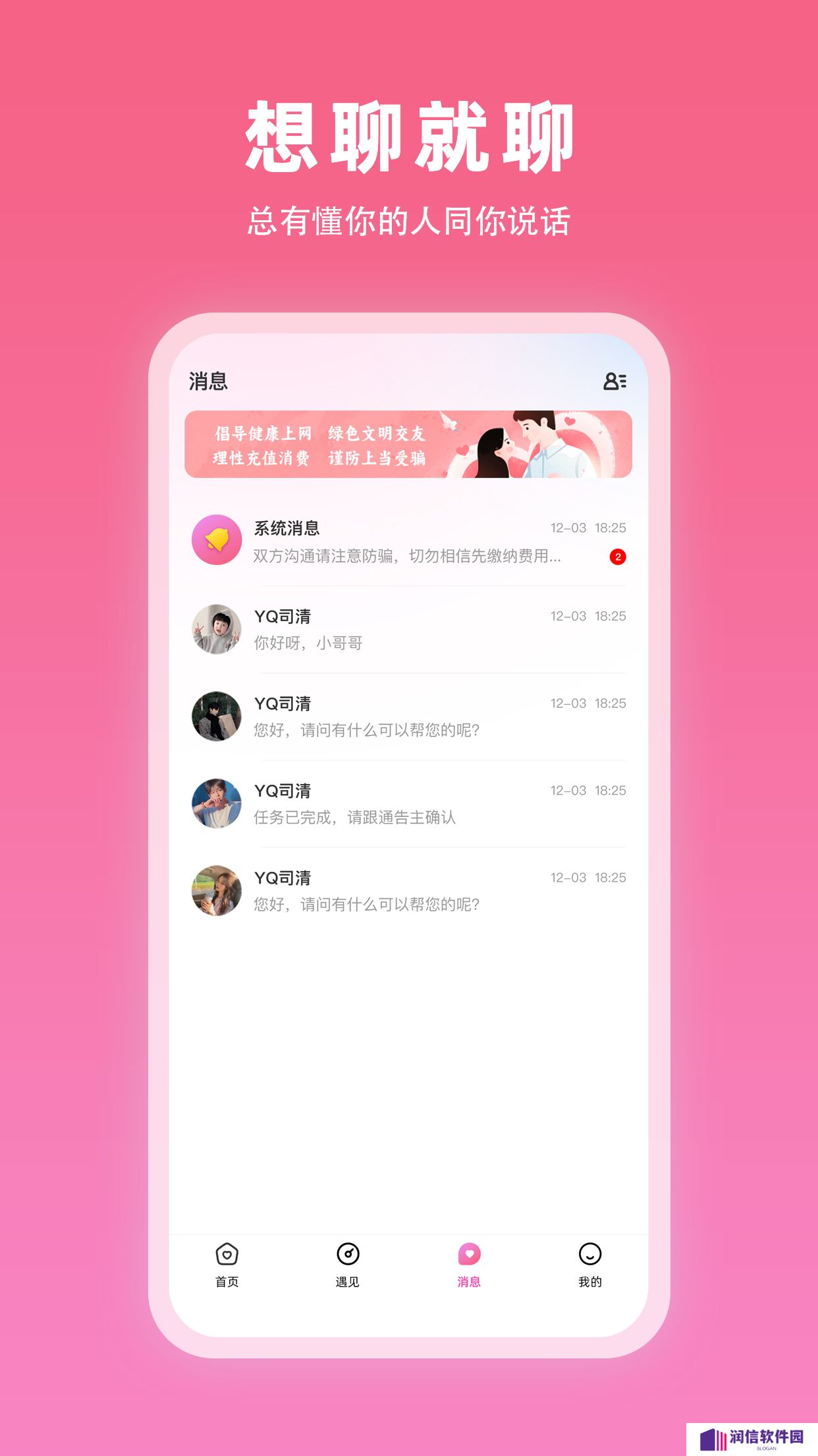 夏遇相亲平台app最新版下载