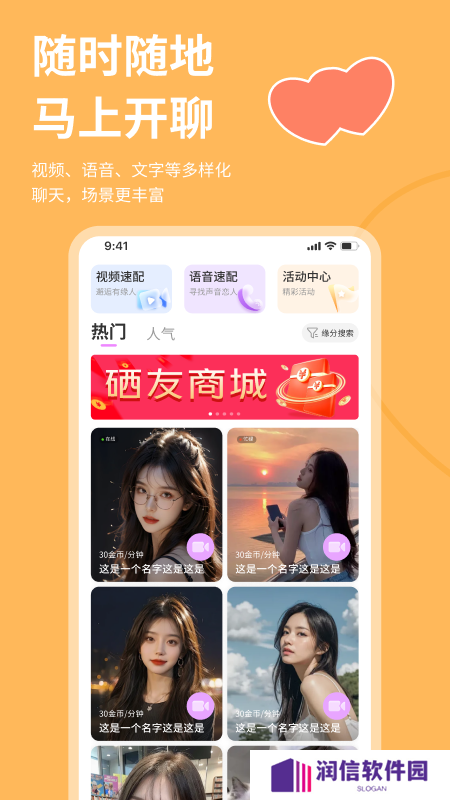 硒友交友app官方版下载