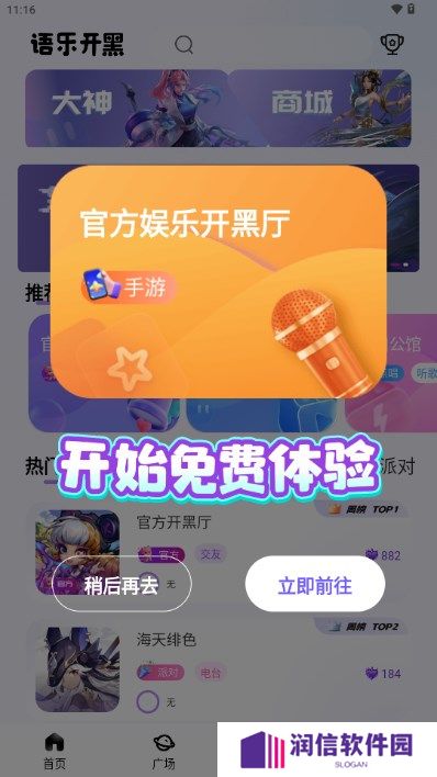 语乐开黑app下载最新版本