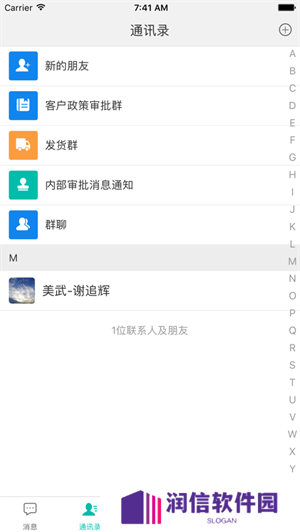 速讯app聊天软件下载安装