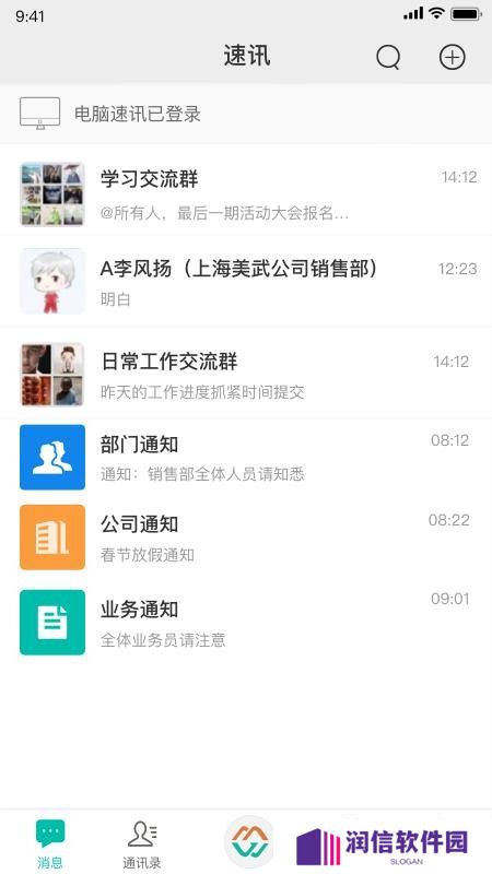 速讯app聊天软件下载安装