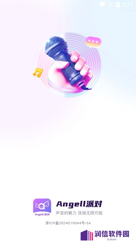 Angell派对下载官方版