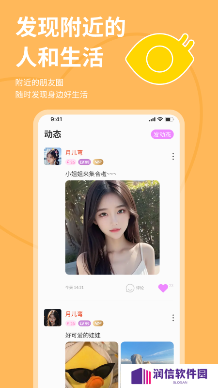 硒友交友app官方版下载