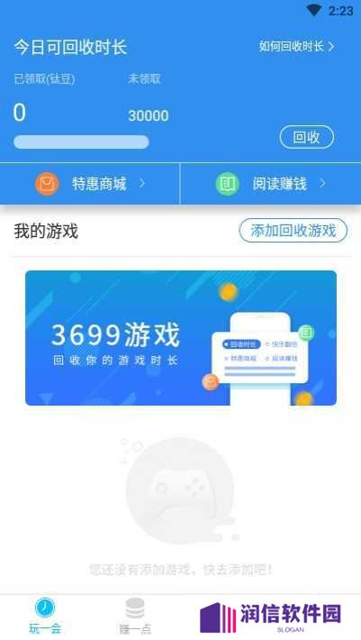 3699游戏盒最新版下载