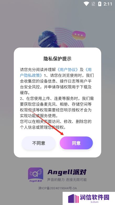 Angell派对下载官方版