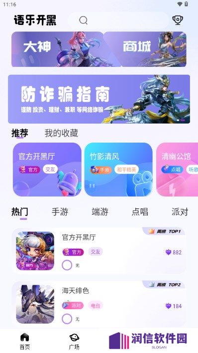 语乐开黑app下载最新版本
