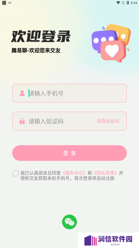 趣易聊平台官方下载