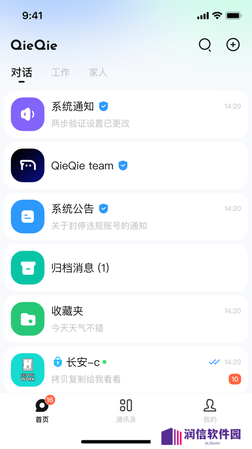 QieQie聊天app最新版下载
