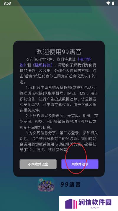 99语音app下载最新版本