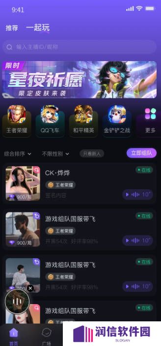 99语音app下载最新版本