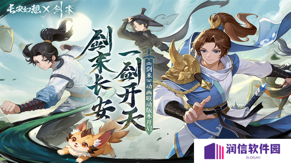 长安幻想最新版本