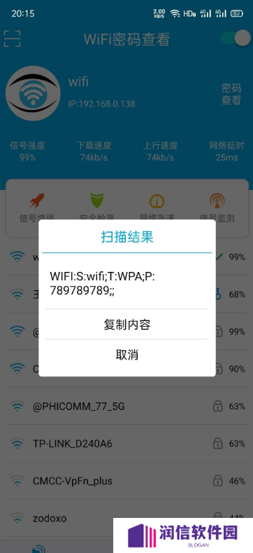 wifi万能钥匙显密版下载