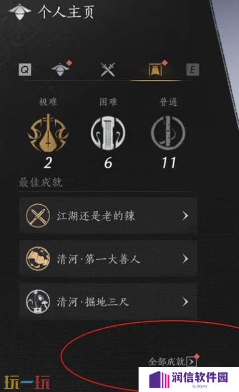 燕云十六声成就怎么看 成就查看方法