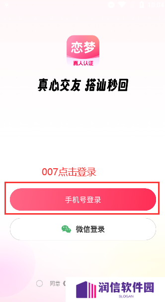 恋梦app官方下载