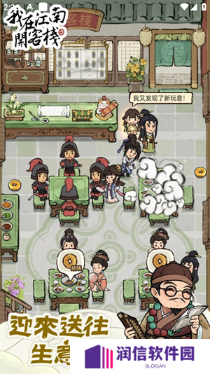 我在江南开客栈