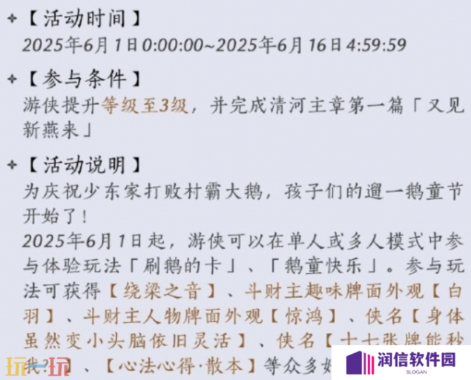 燕云十六声鹅童诀怎么获得 鹅童诀奇术获取攻略