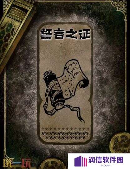 苏丹的游戏誓言之证获得方法 思潮誓言之证合成攻略