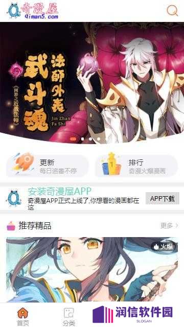 奇漫屋漫画免费阅读下拉式在线下载