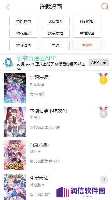 奇漫屋漫画免费阅读下拉式在线下载