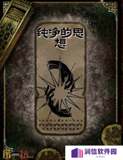 苏丹的游戏纯净的思想获得方法 思潮纯净的思想合成攻略