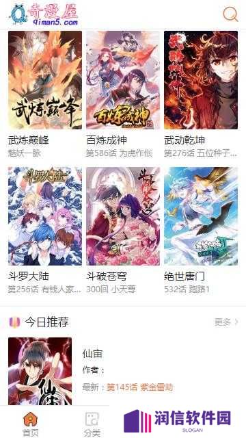 奇漫屋漫画免费阅读下拉式在线下载