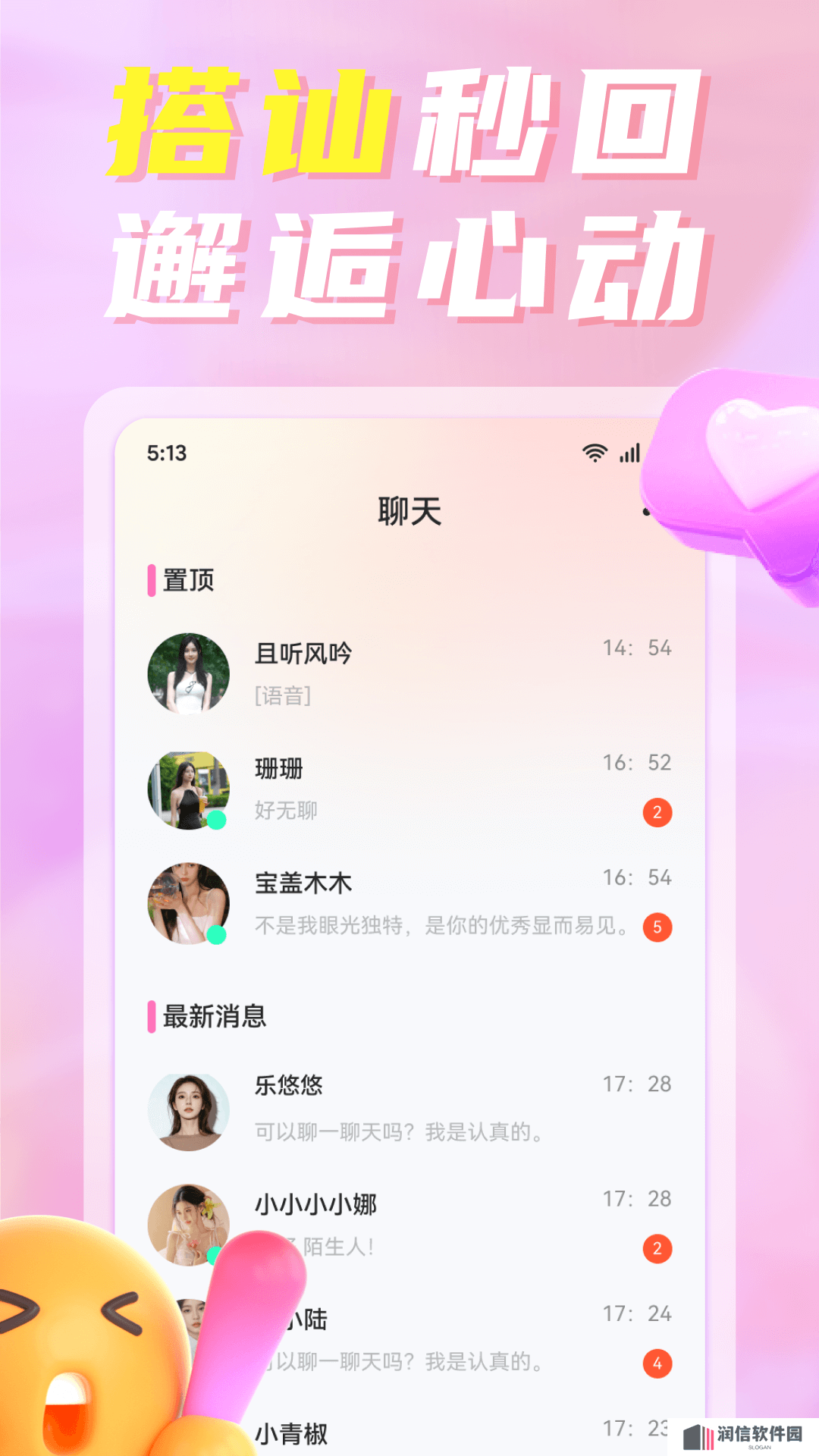 寞聊陌聊app官方下载