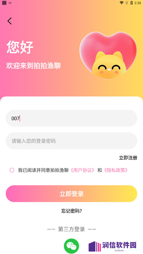 拍拍渔聊语音交友软件下载手机版