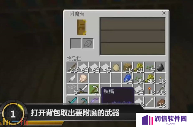 我的世界怎么用指令附魔武器 附魔指令使用方法分享