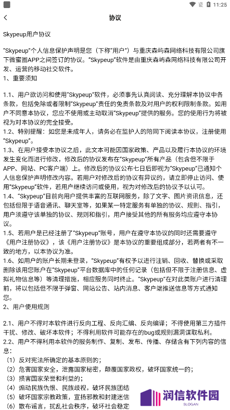 Skypeup软件下载手机版