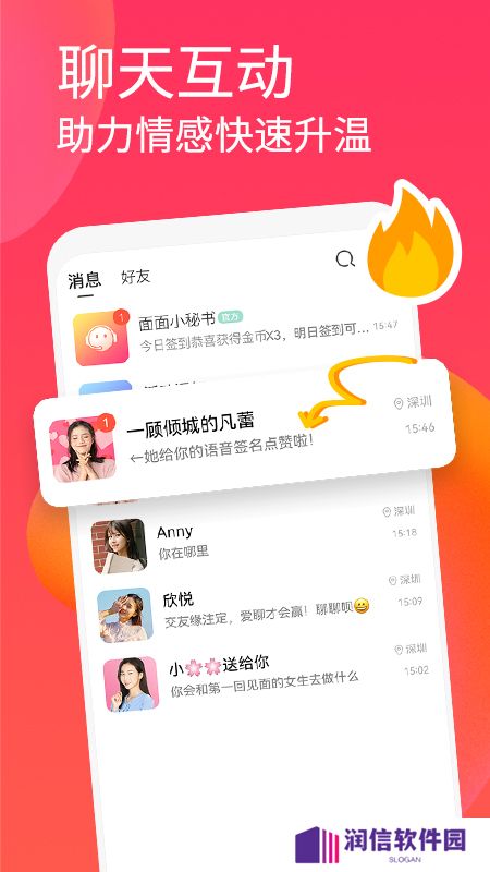 面面免费聊天交友app官方版下载