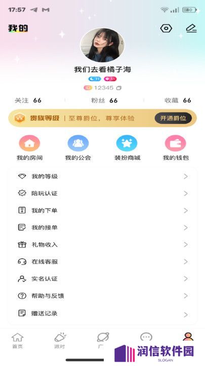 拍拍渔聊语音交友软件下载手机版
