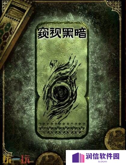 苏丹的游戏窥视黑暗思潮获得方法 思潮窥视黑暗合成攻略