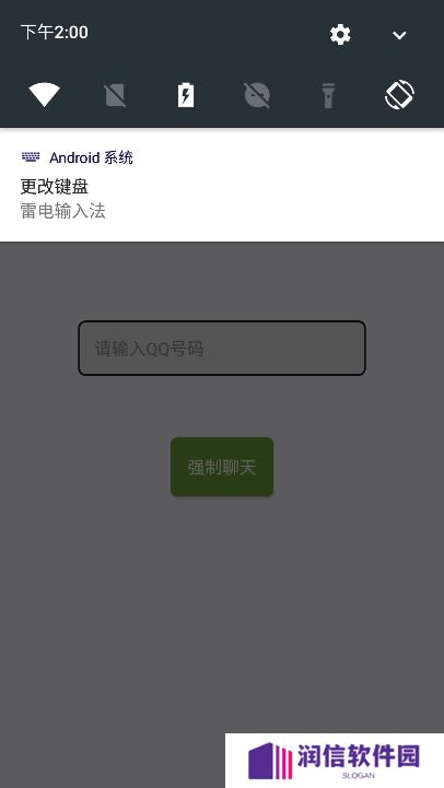 QQ强制聊天app下载手机版
