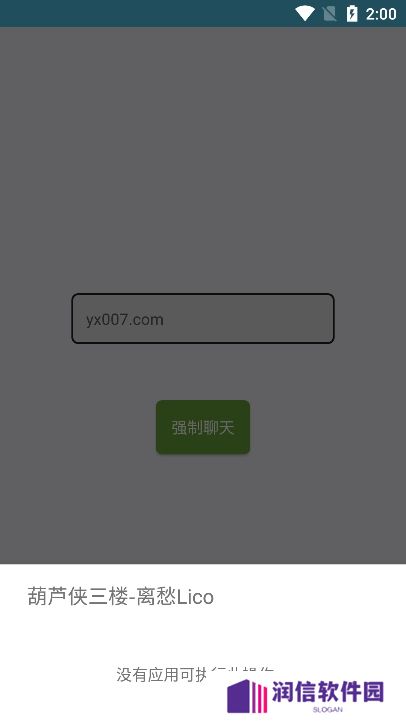 QQ强制聊天app下载手机版