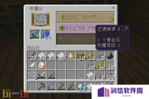 我的世界怎么用指令附魔武器 附魔指令使用方法分享