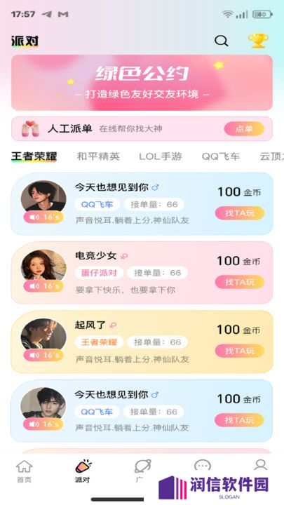 拍拍渔聊语音交友软件下载手机版