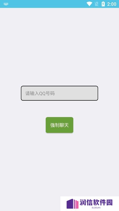 QQ强制聊天app下载手机版