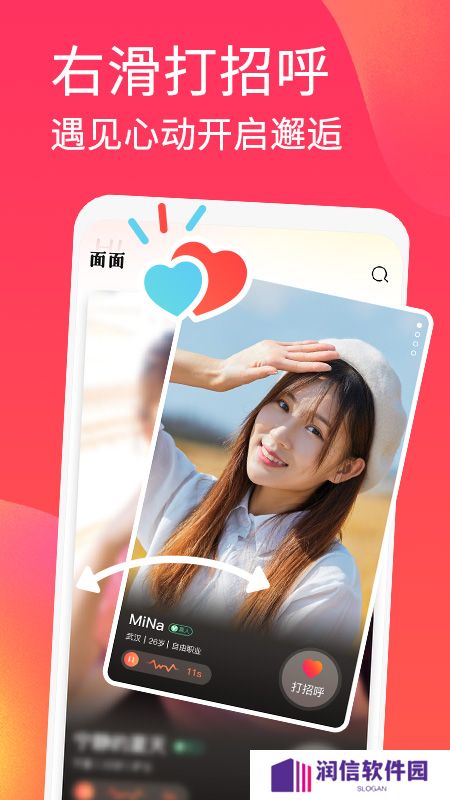 面面免费聊天交友app官方版下载