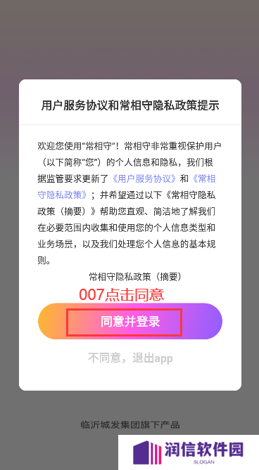 常相守app官方下载