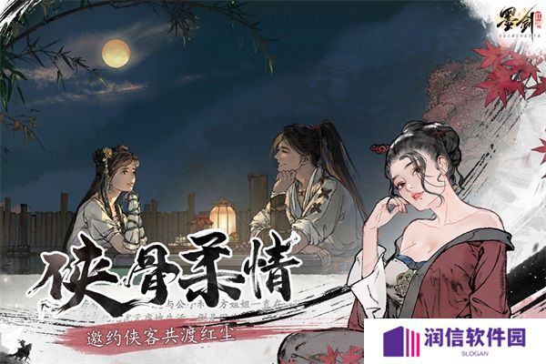 墨剑江湖