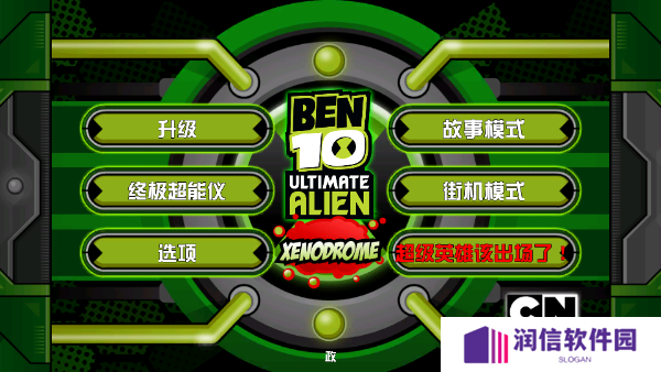 Ben10终极英雄异种动物