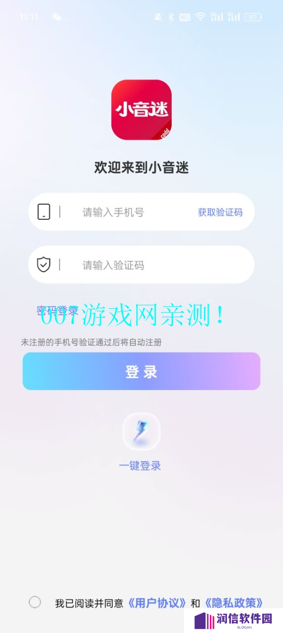 小音迷聊天平台下载