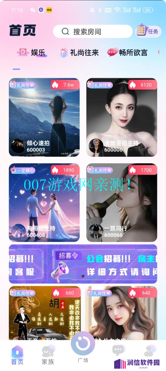 小音迷聊天平台下载
